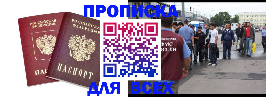 прописка в Гвардейске