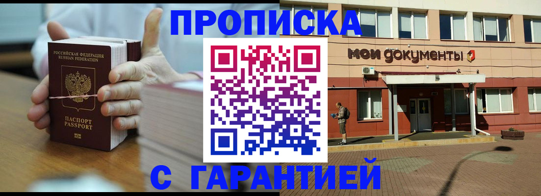 временная регистрация для всех в Гвардейске