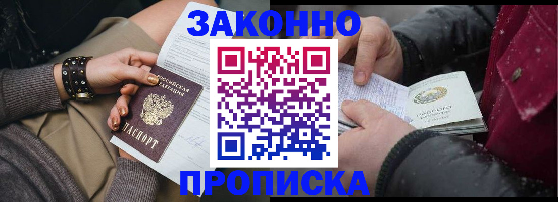 прописка регистрация в Гвардейске