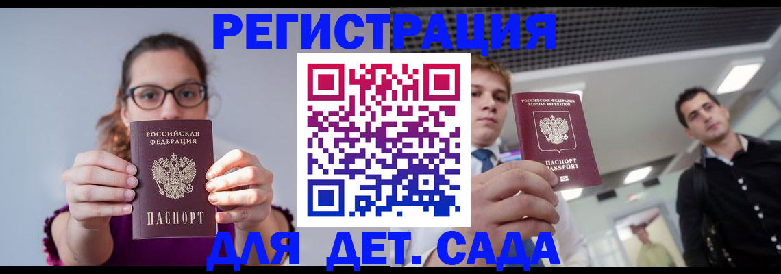 прописка штамп в Гвардейске