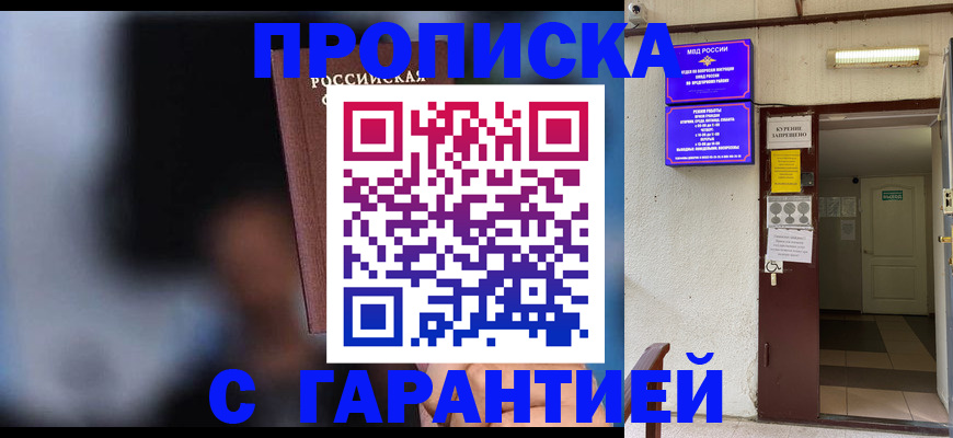 временная регистрация недорого в Гвардейске