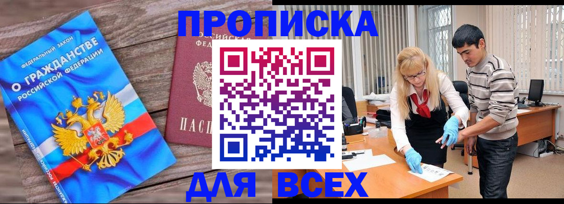 прописка паспорт в Гвардейске